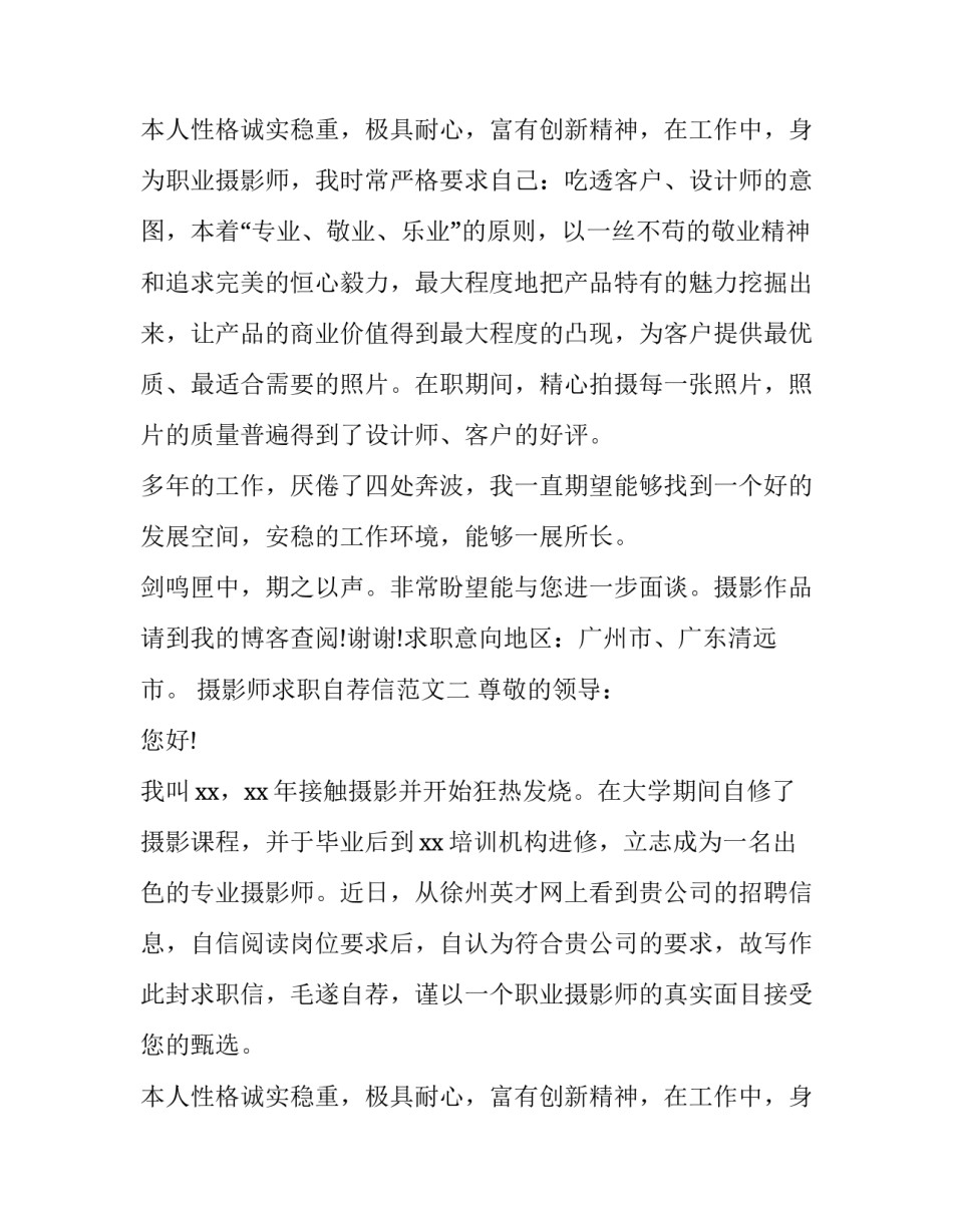 摄影师求职自荐信_第3页