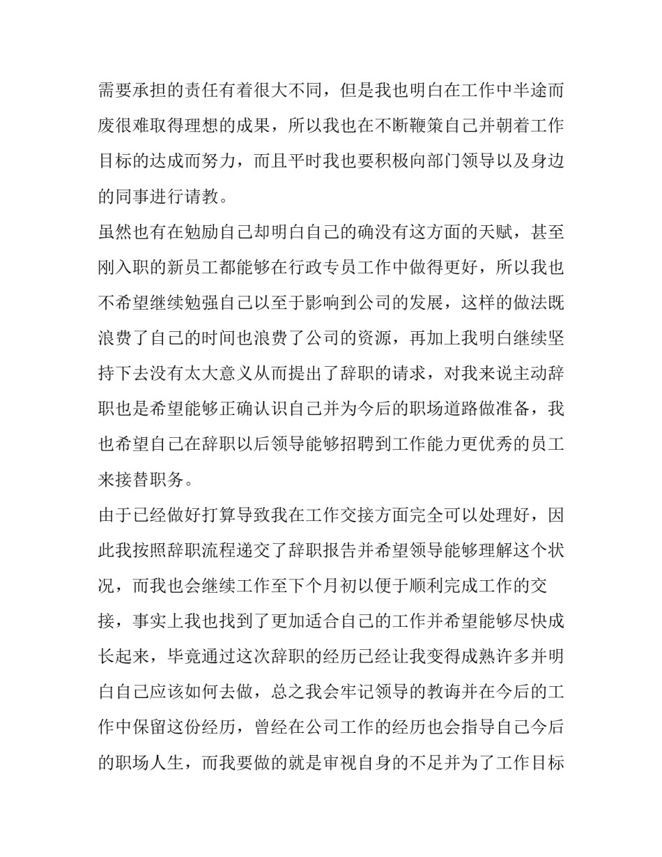 辞职申请的书写格式 辞职申请书文本格式(18篇)_第2页