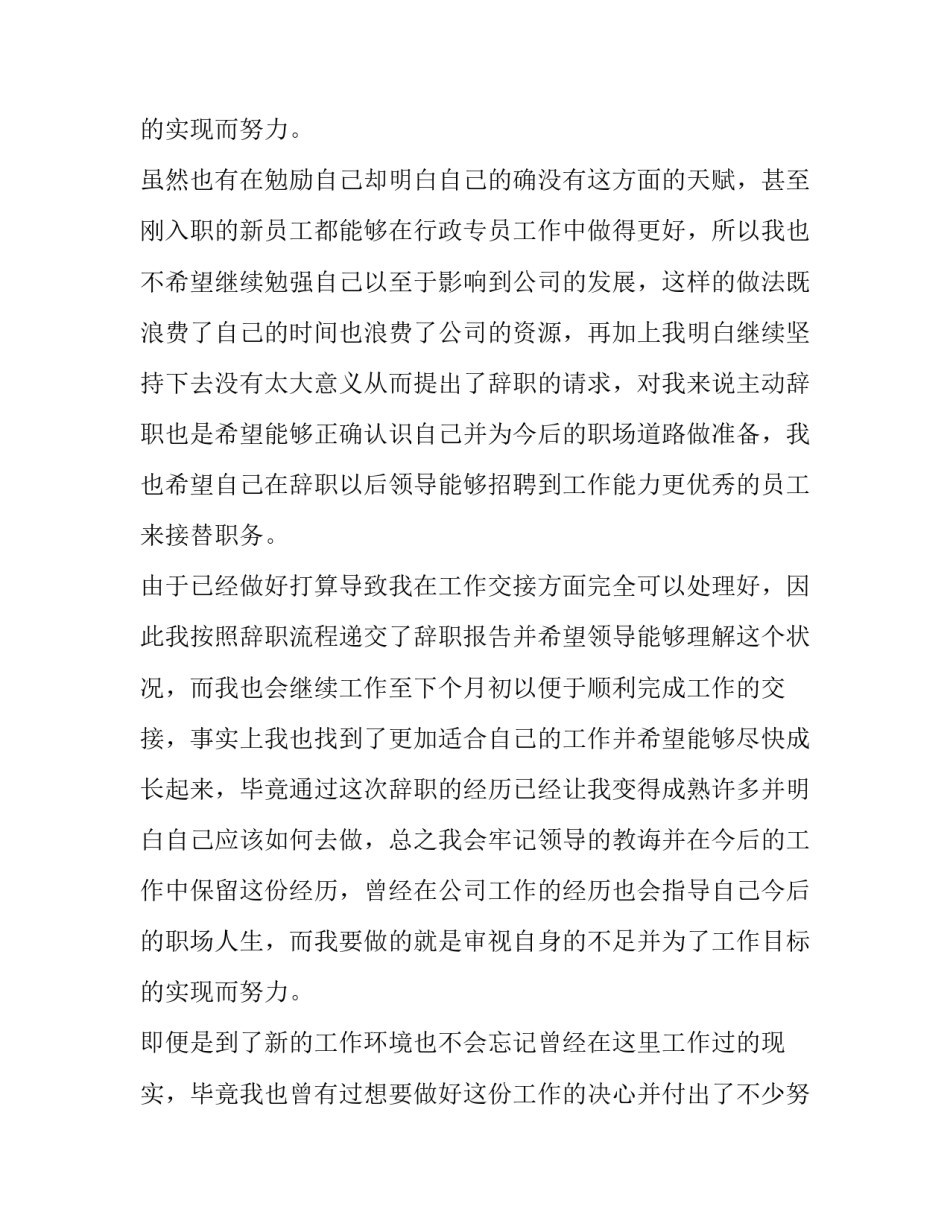 辞职申请的书写格式 辞职申请书文本格式(18篇)_第3页