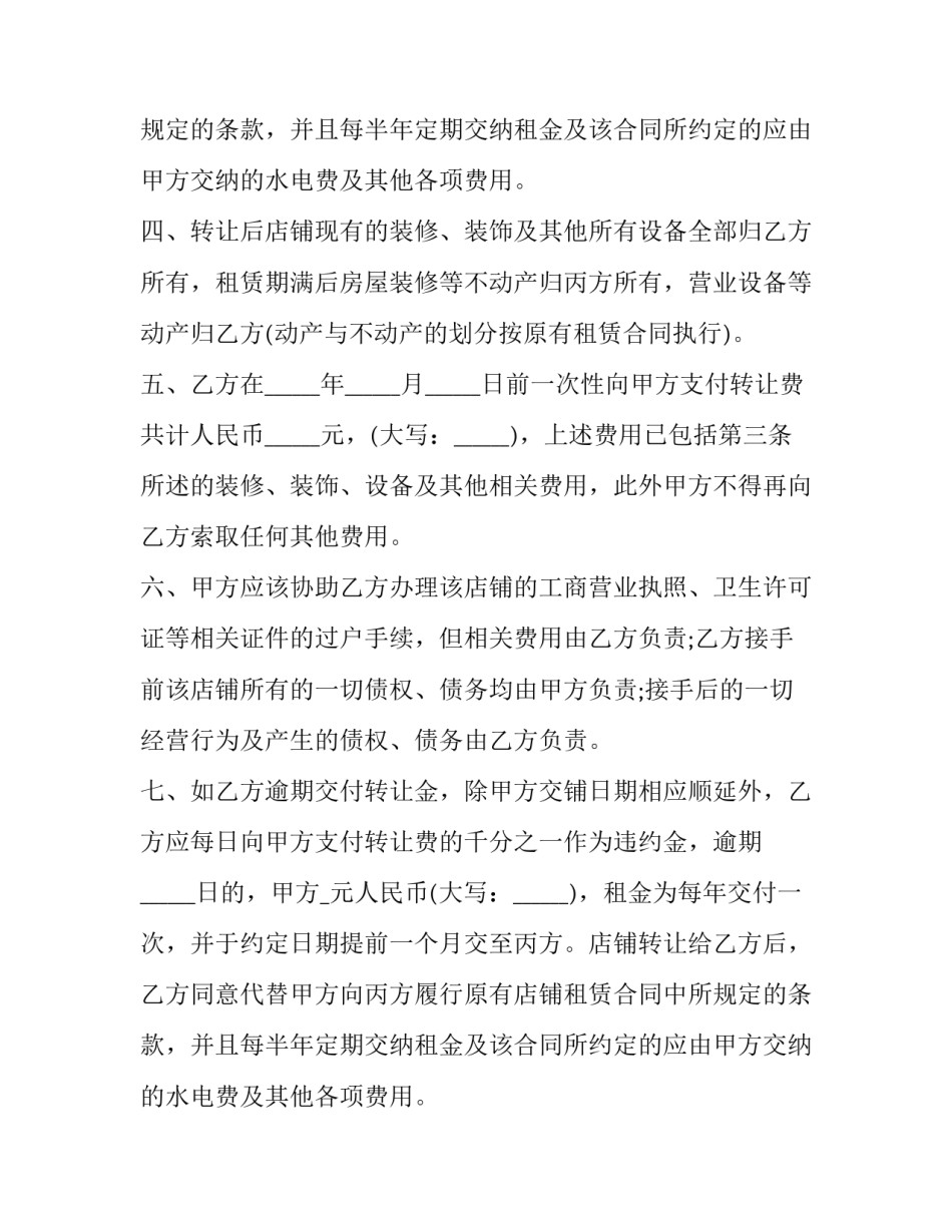 2023年诊所转让合同协议书 诊所转让合同被判有效(四篇)_第2页