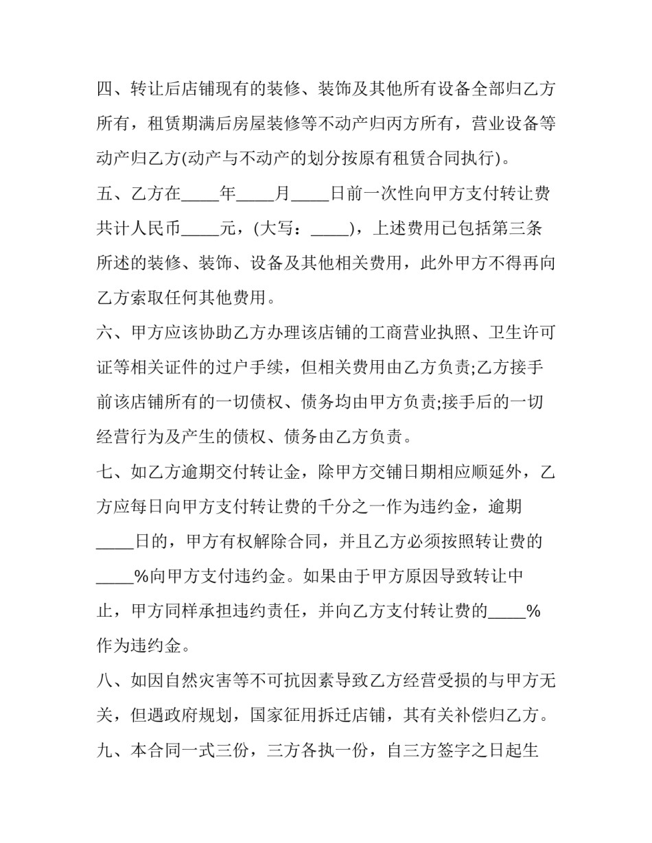 2023年诊所转让合同协议书 诊所转让合同被判有效(四篇)_第3页