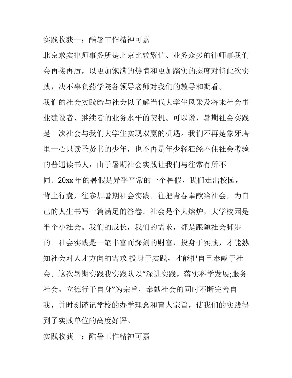 2023年社区医院社会实践报告(十九篇)_第3页