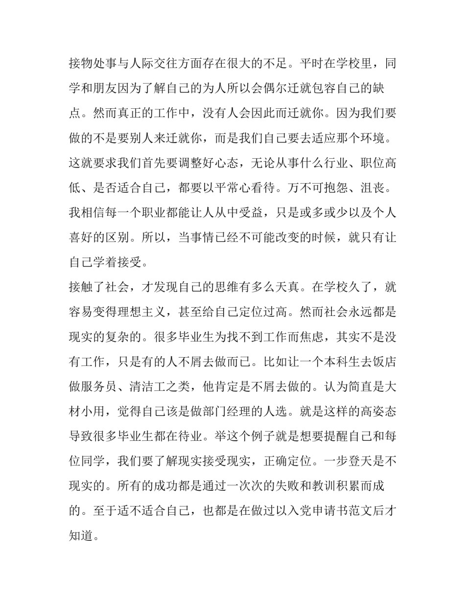 大三假期工作的实习报告范文_第2页