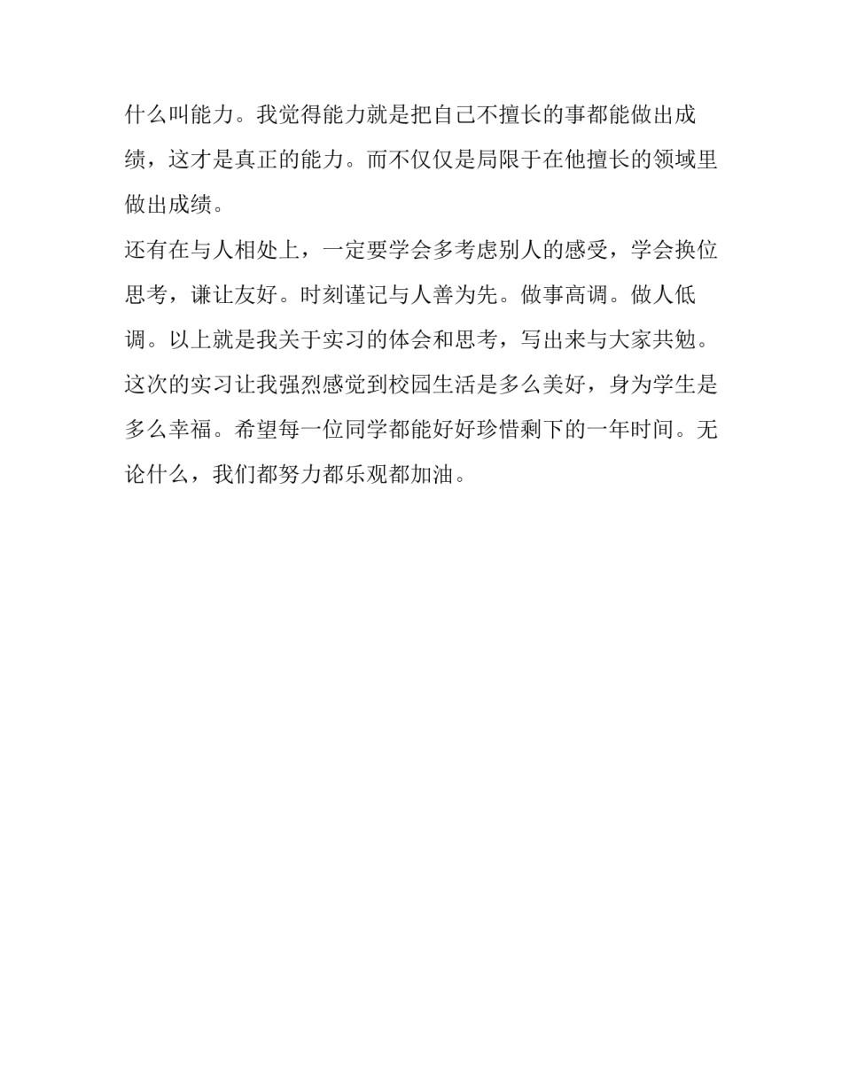 大三假期工作的实习报告范文_第3页