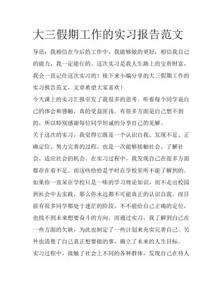 大三假期工作的实习报告范文