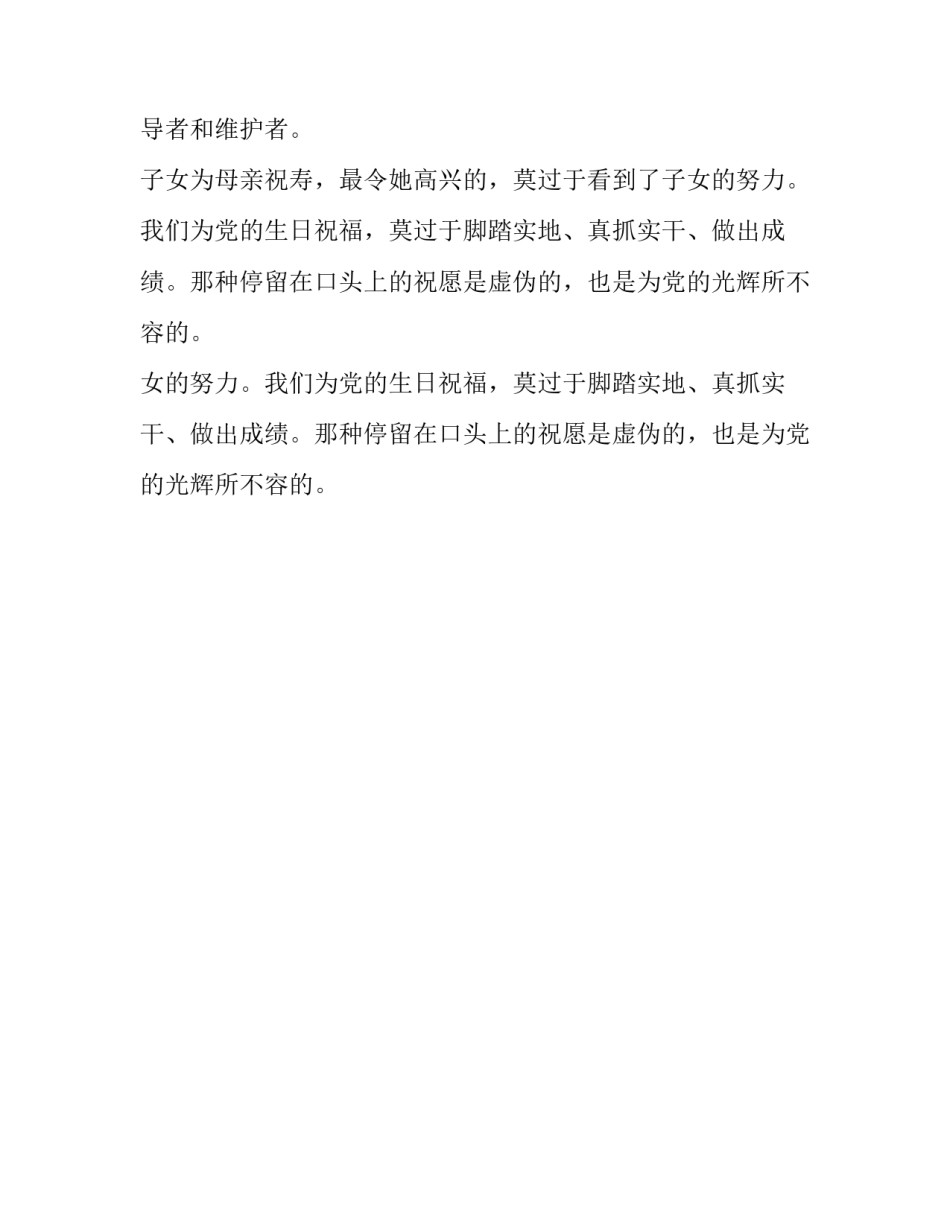 子女为母亲祝寿建党节作文500字_第2页
