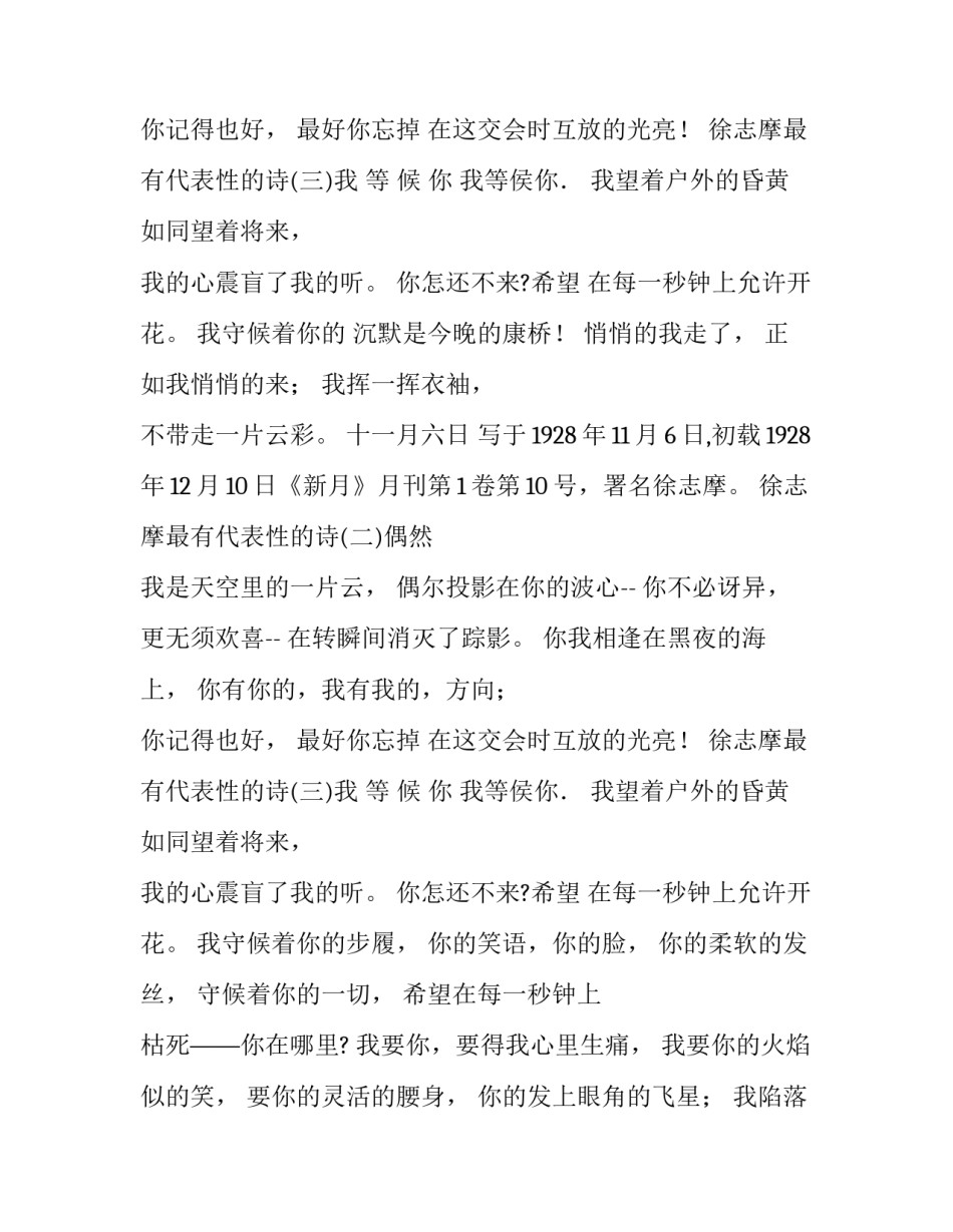 徐志摩最有代表性的诗_第2页
