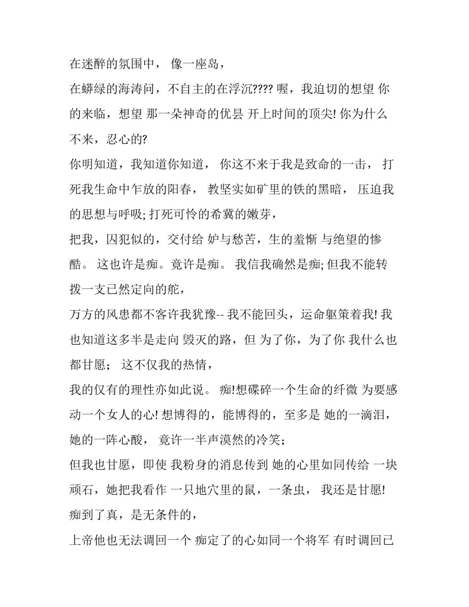 徐志摩最有代表性的诗_第3页