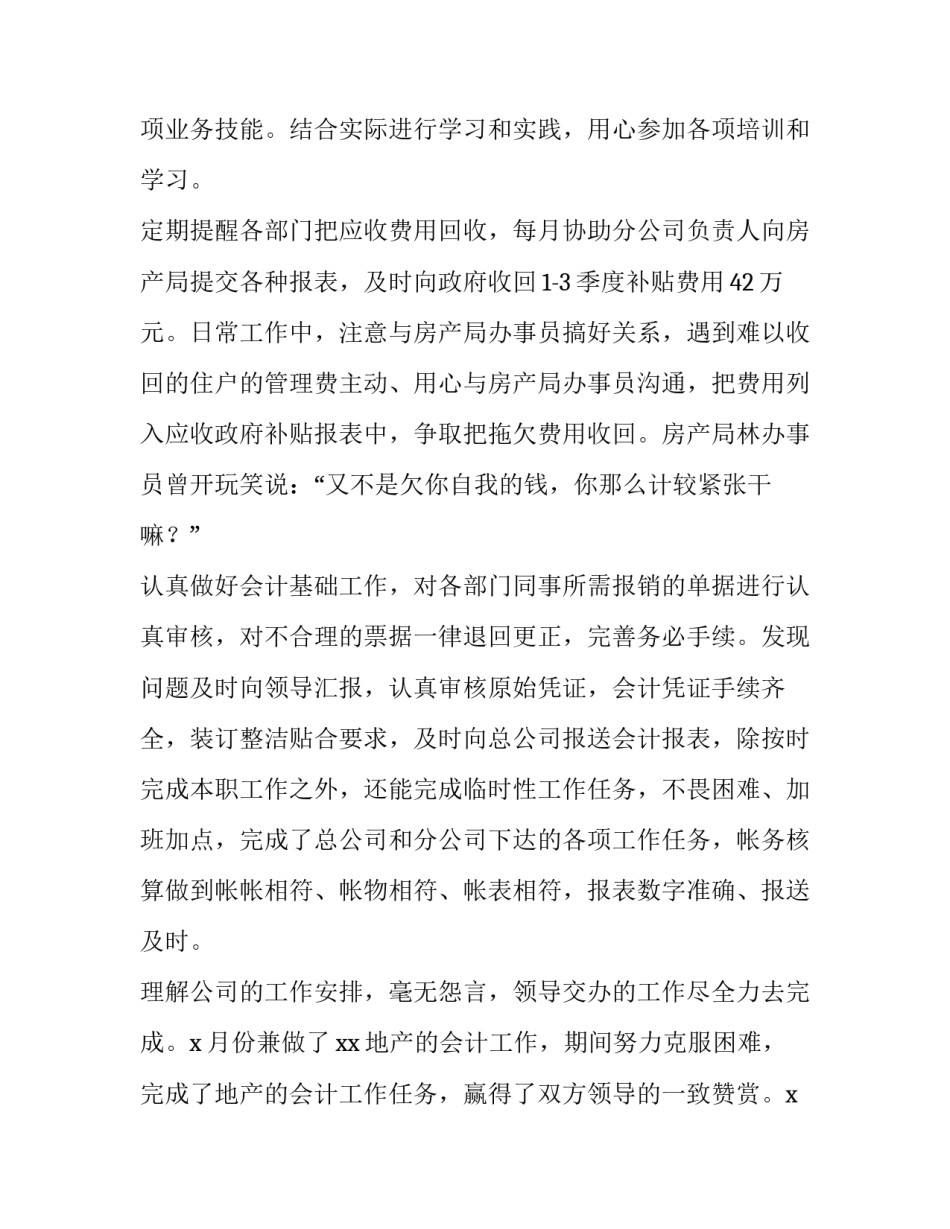 2023年财务个人述职报告(大全9篇)_第2页