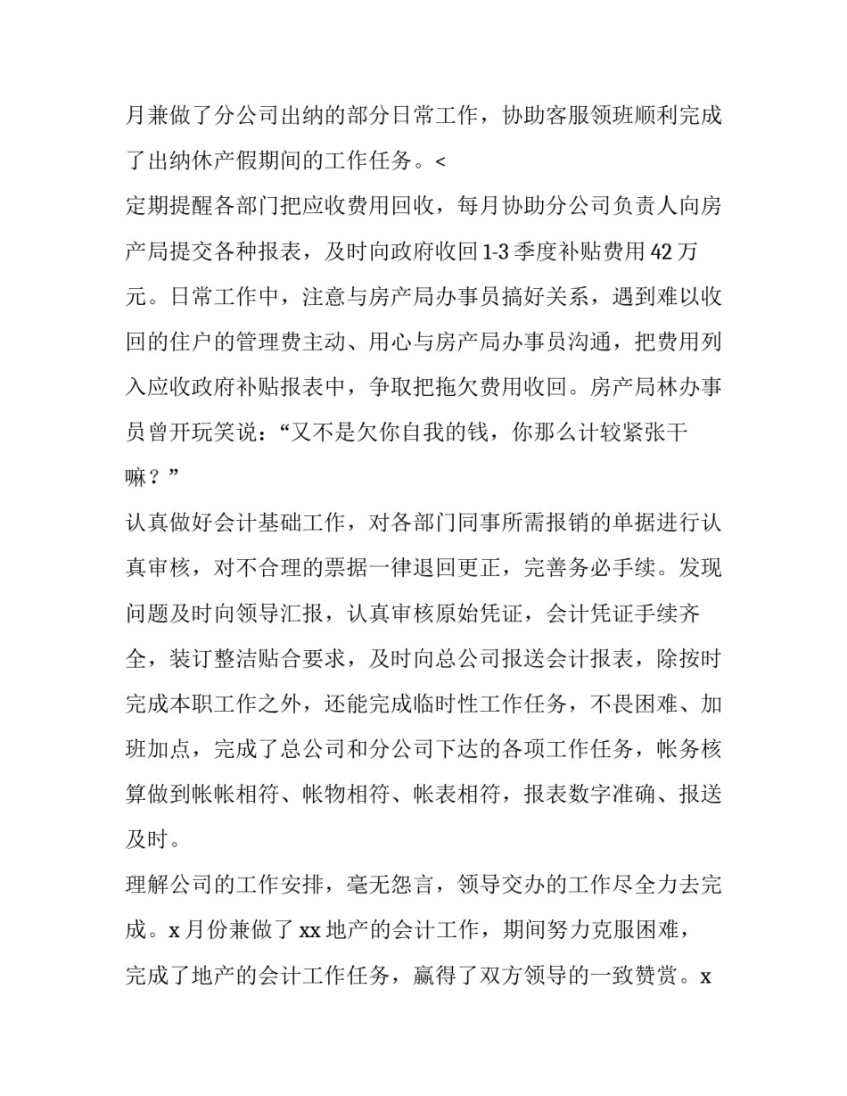 2023年财务个人述职报告(大全9篇)_第3页