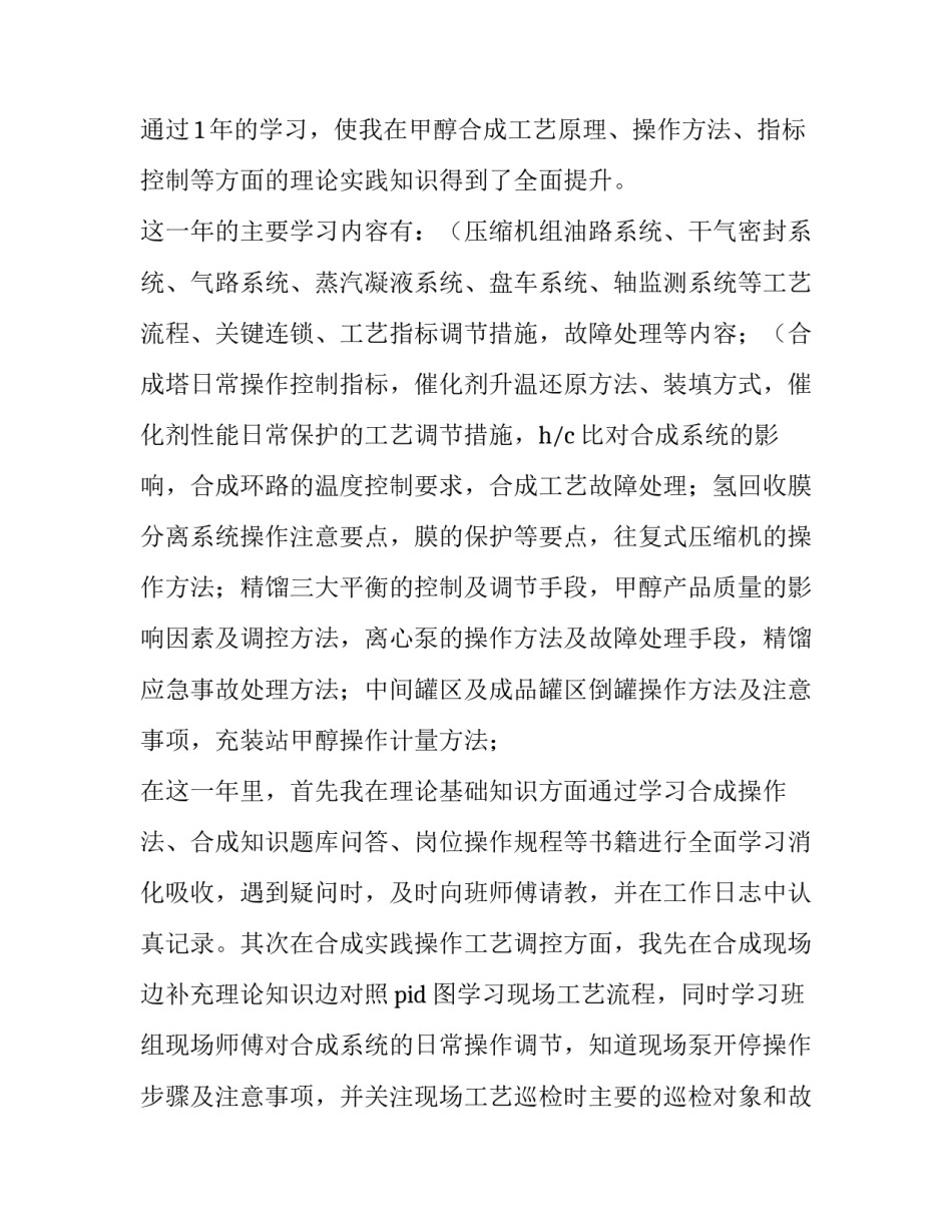 2023年车间工人转正申请书范文 车间管理转正申请书范文(四篇)_第2页