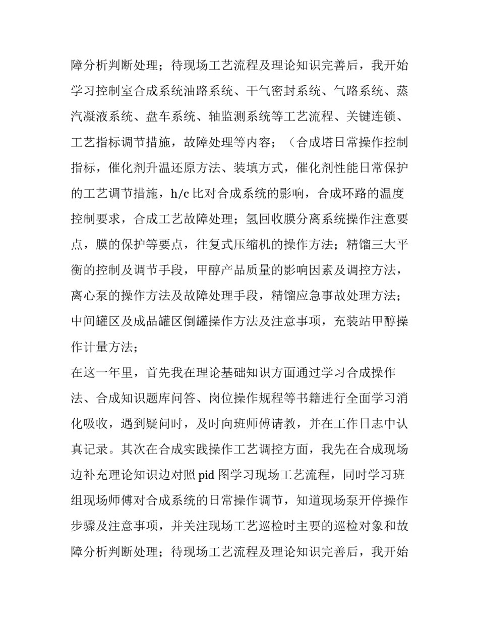 2023年车间工人转正申请书范文 车间管理转正申请书范文(四篇)_第3页