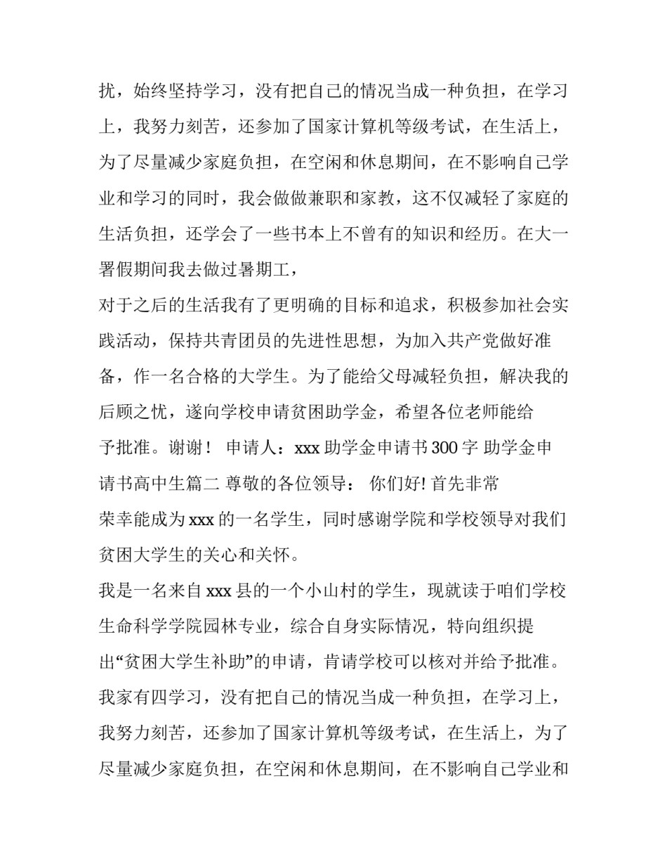 2023年助学金申请书300字 助学金申请书高中生(6篇)_第2页