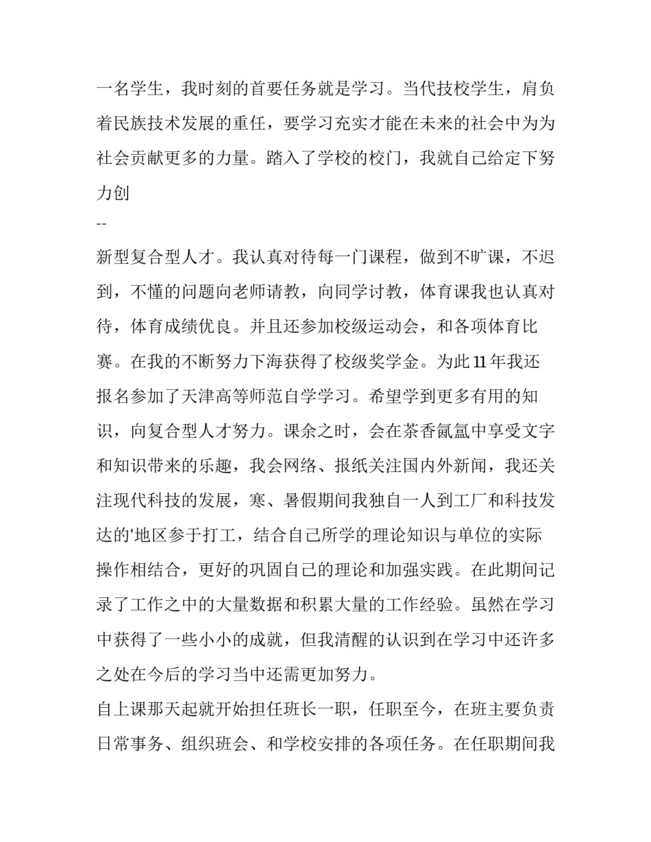 省级三好学生申请书100字 省级三好学生申请书1000字(3篇)_第2页