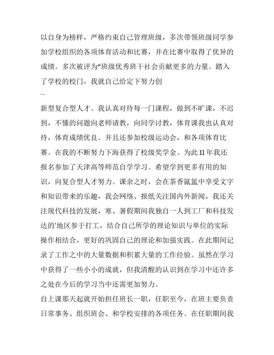 省级三好学生申请书100字 省级三好学生申请书1000字(3篇)_第3页