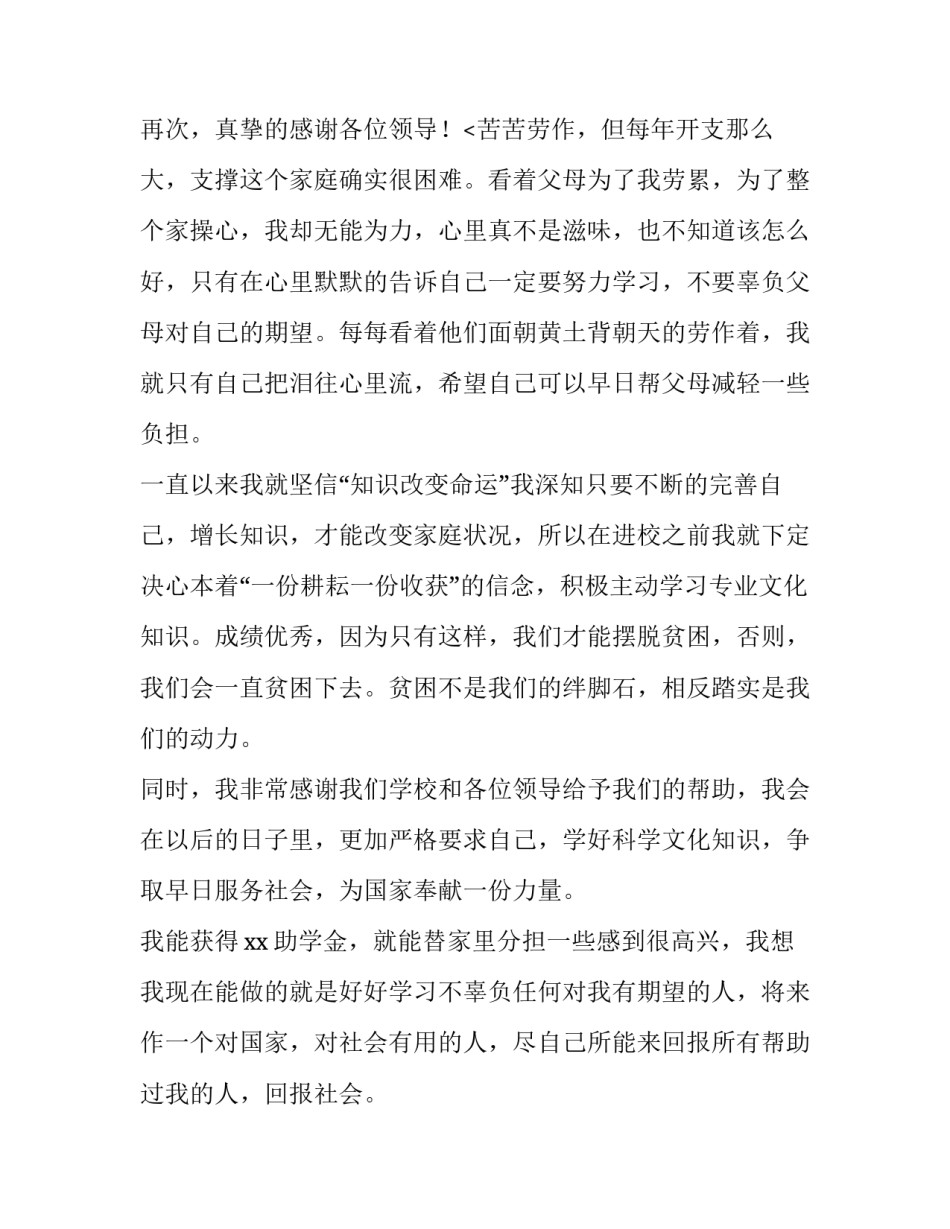 2023年高中个人助学金申请书(五篇)_第3页