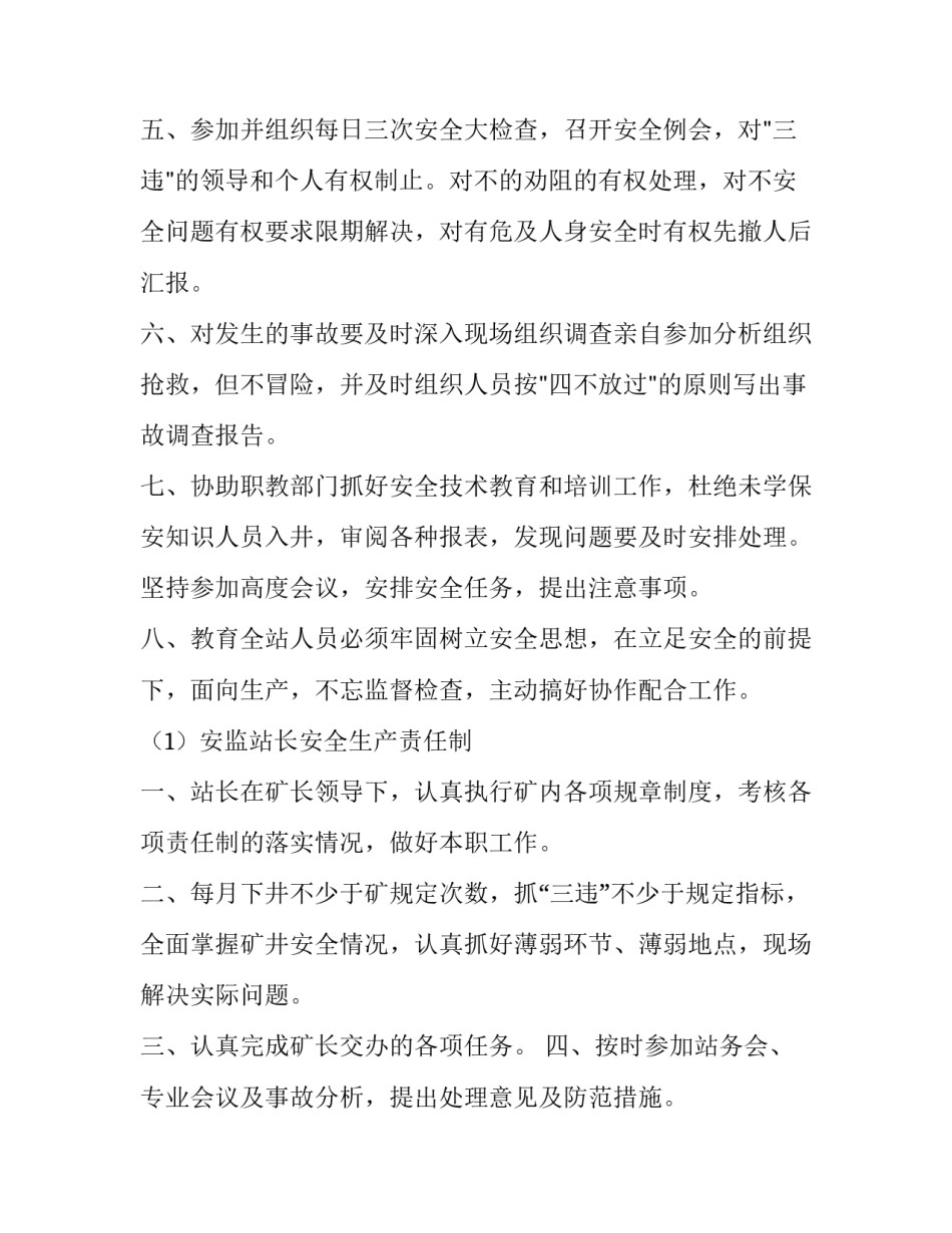 2023年煤矿安监站工作职责 煤矿安监站述职报告(7篇)_第2页