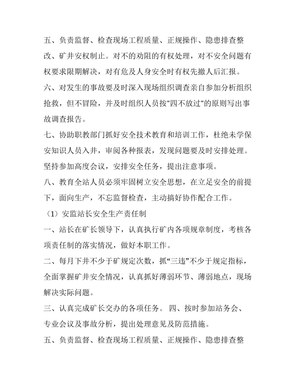 2023年煤矿安监站工作职责 煤矿安监站述职报告(7篇)_第3页