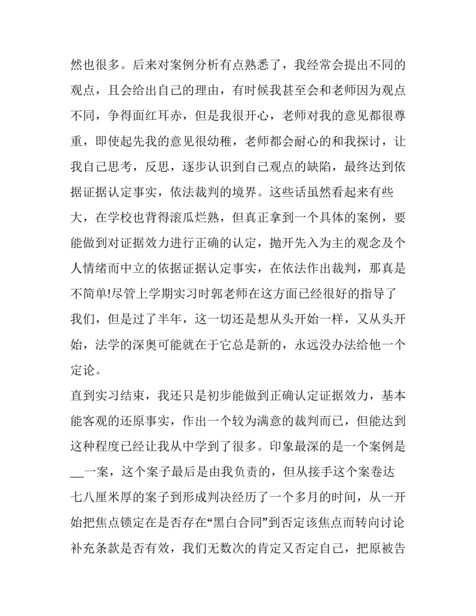 大学生社会实践报告3000字论文(二十四篇)_第2页