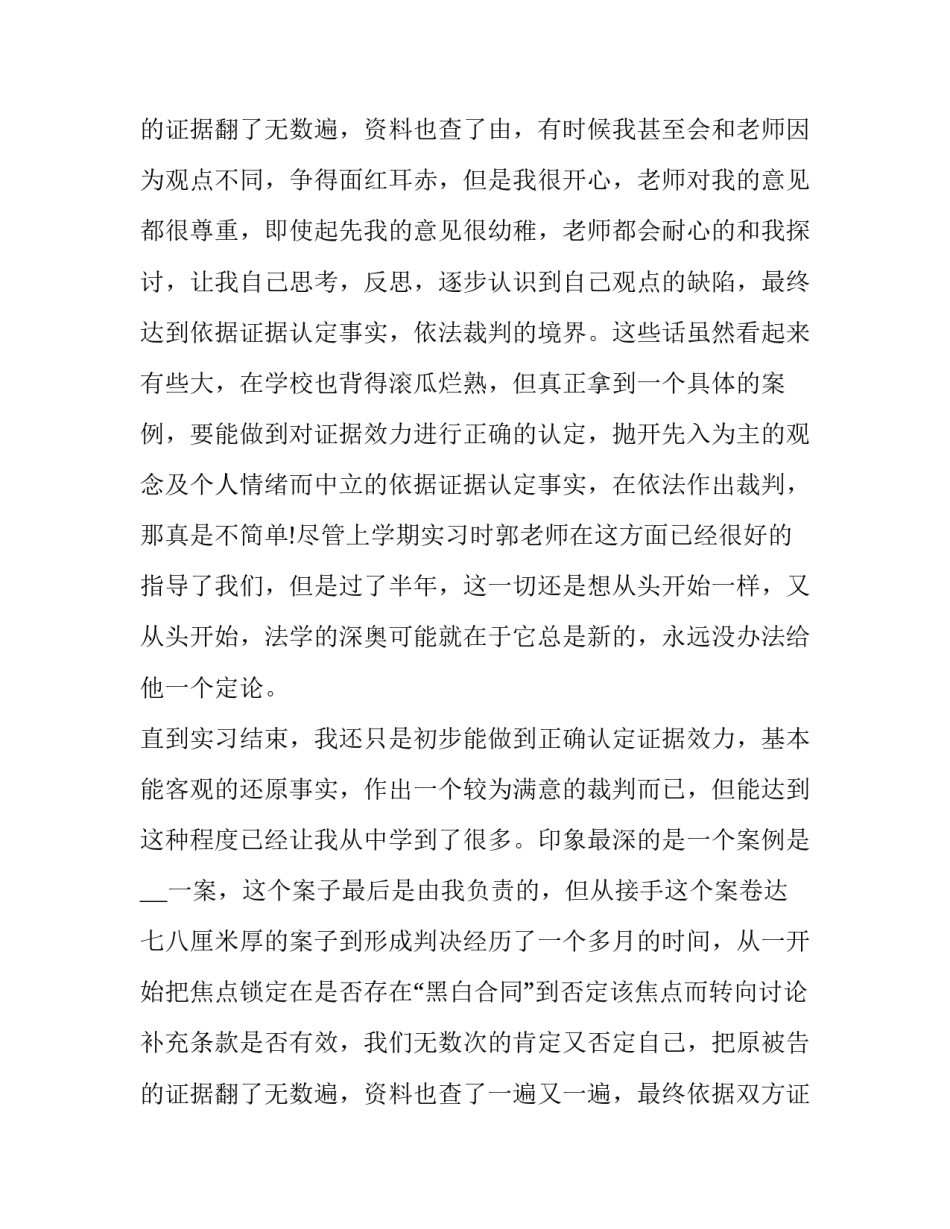 大学生社会实践报告3000字论文(二十四篇)_第3页