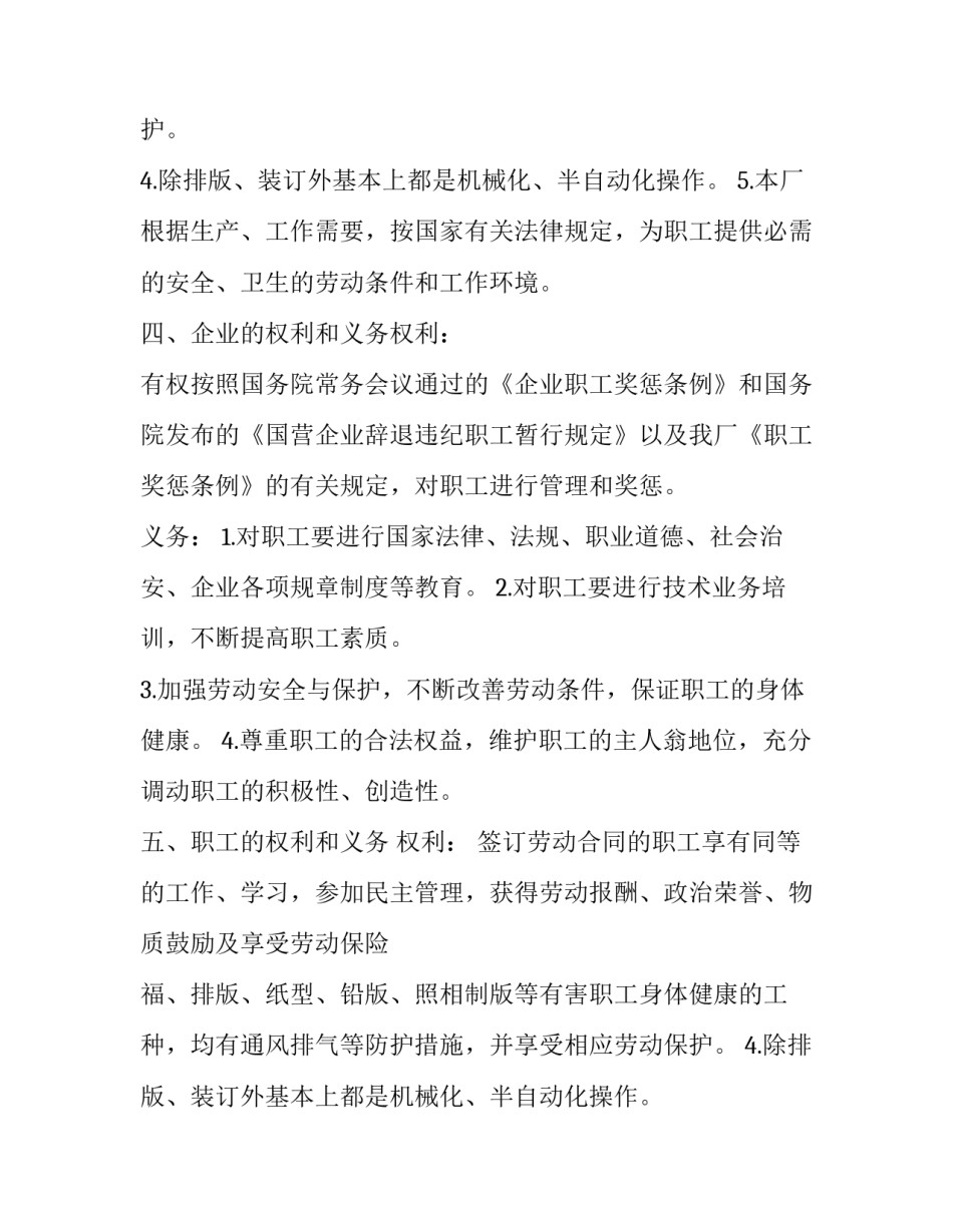 2023年企业员工合同(三篇)_第2页