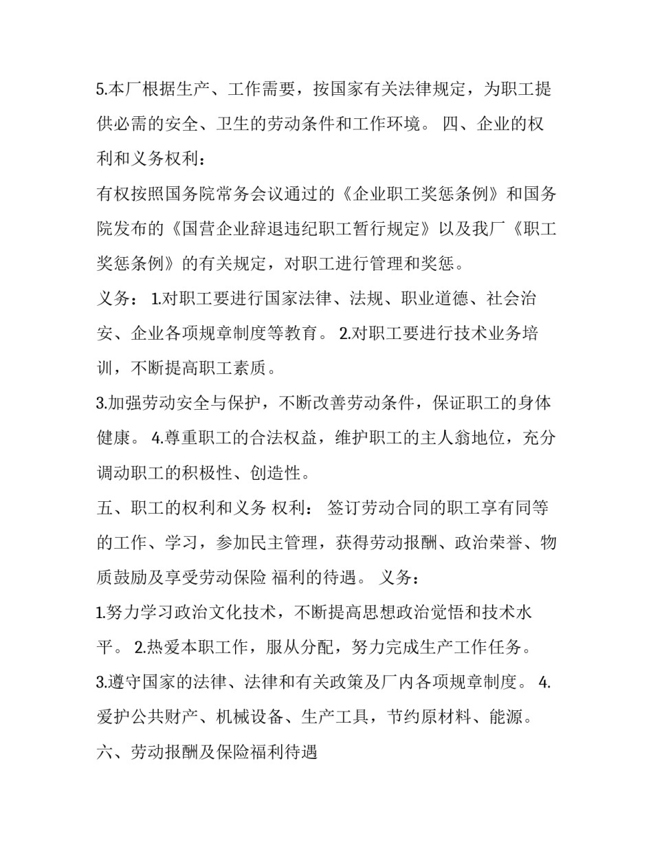 2023年企业员工合同(三篇)_第3页