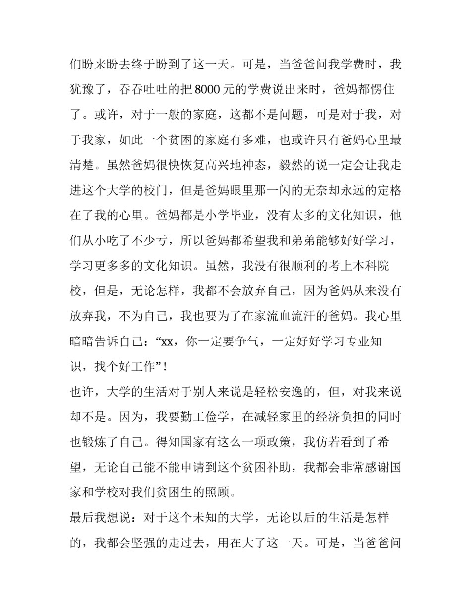 贫困大学生补助申请书300字(五篇)_第2页