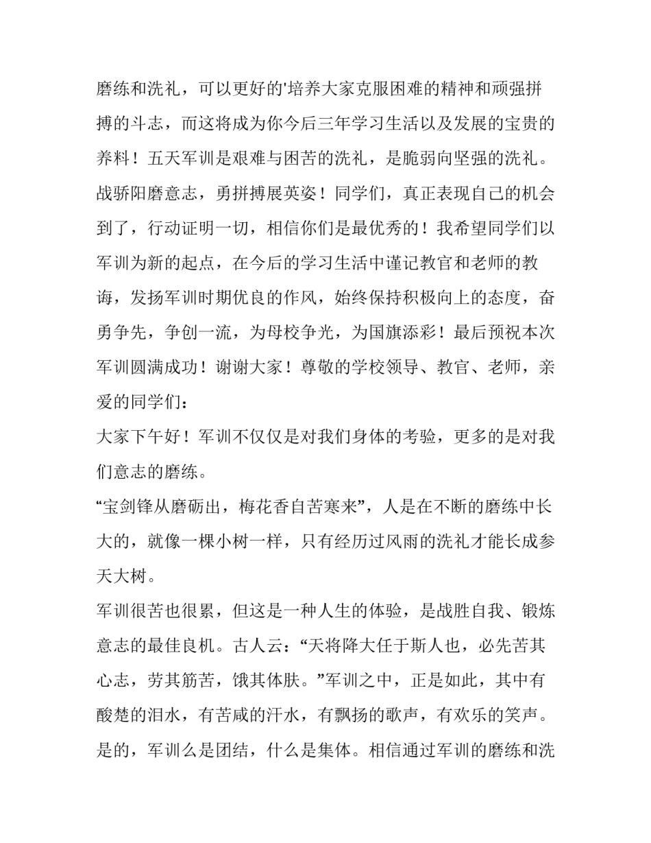 大学军训演讲稿(十五篇)_第2页