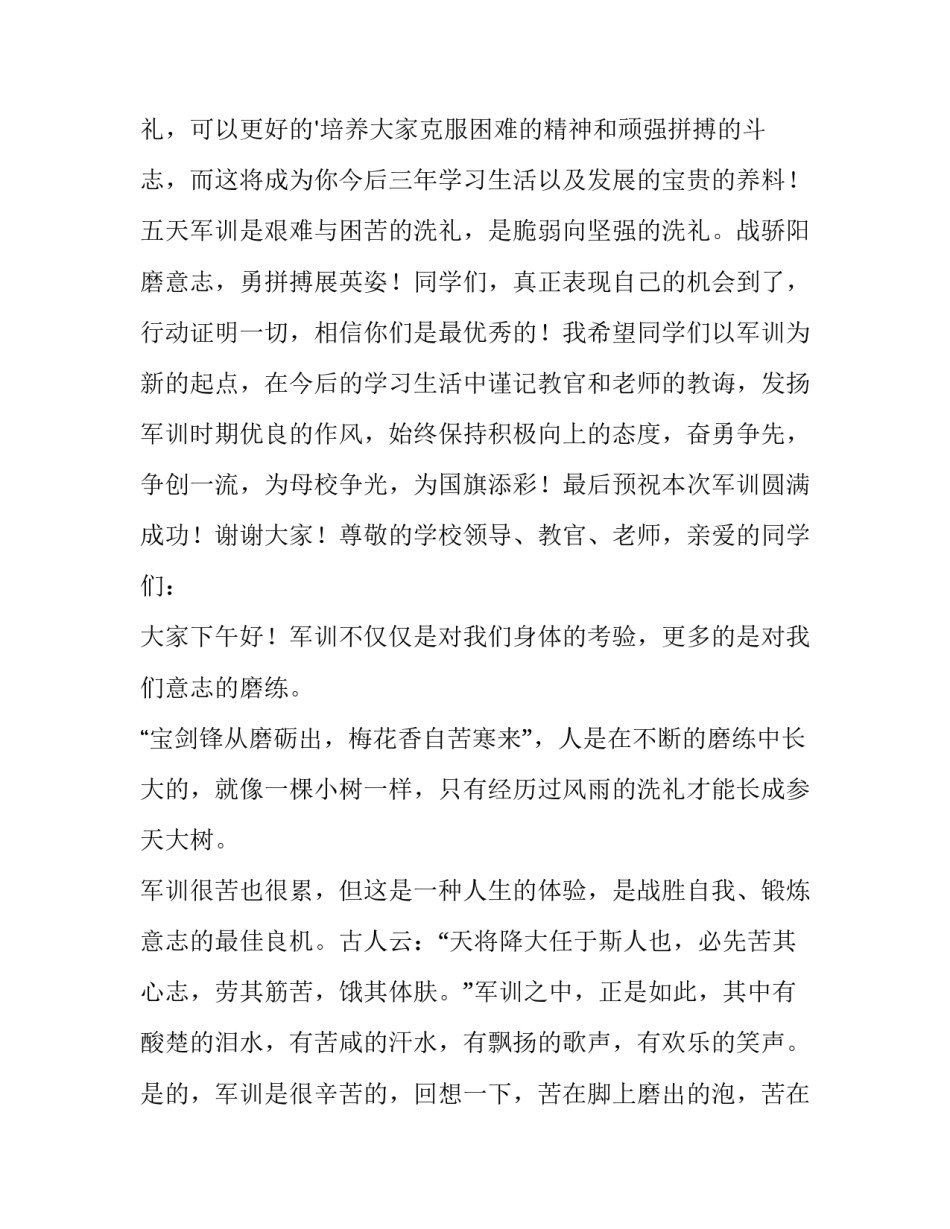 大学军训演讲稿(十五篇)_第3页