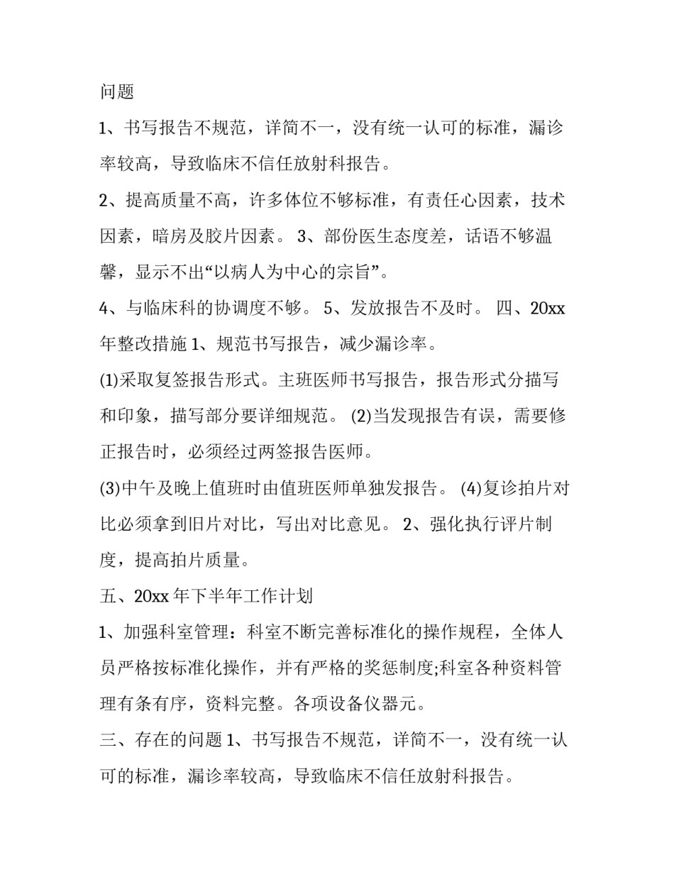 放射科年终总结 放射科年终总结个人(三篇)_第2页