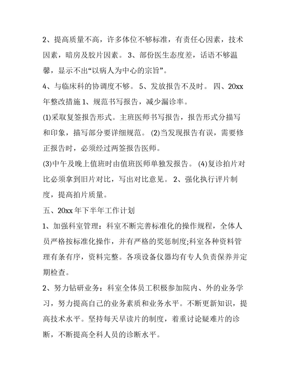 放射科年终总结 放射科年终总结个人(三篇)_第3页