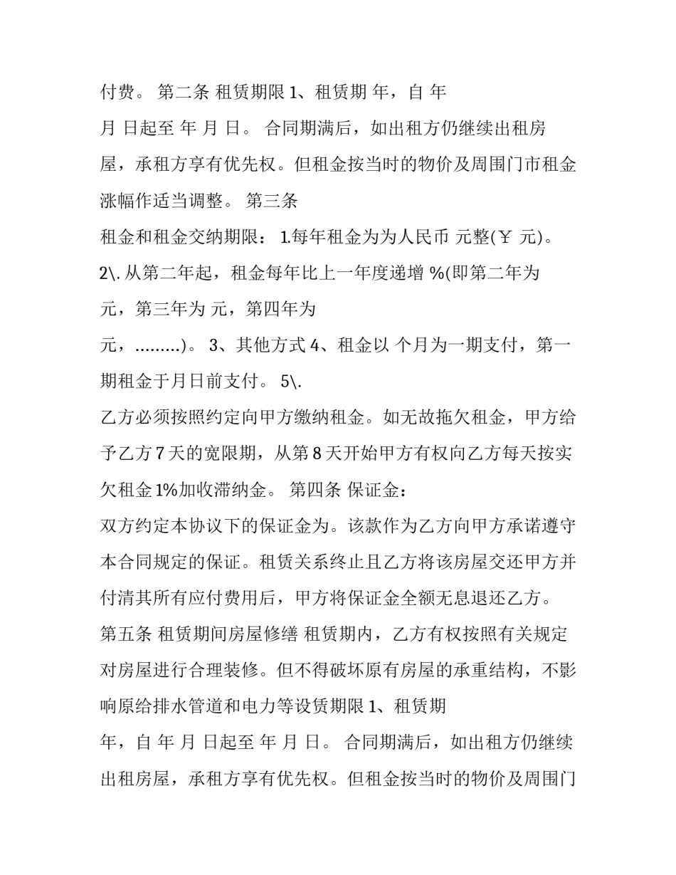 最新最新租赁合同封面(十四篇)_第2页