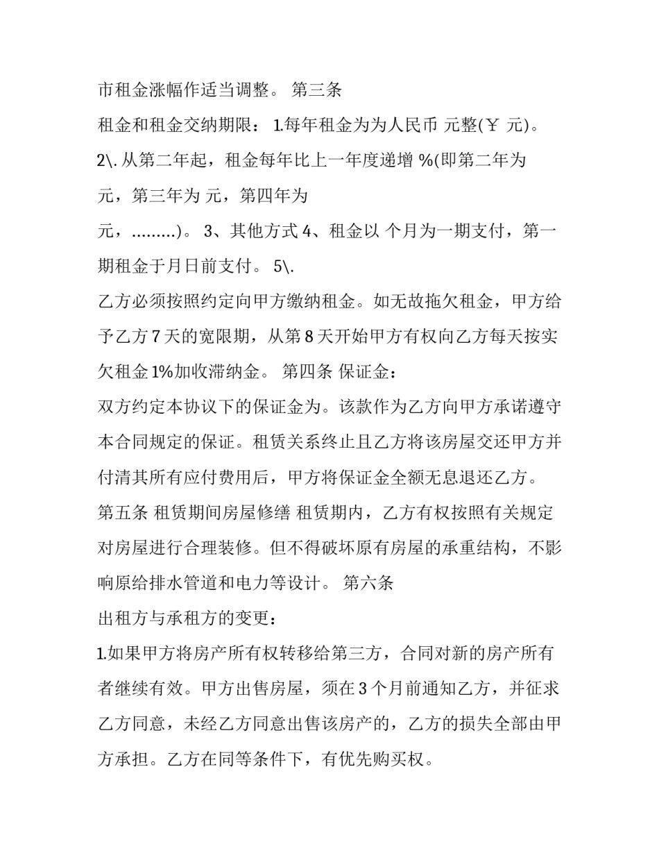 最新最新租赁合同封面(十四篇)_第3页