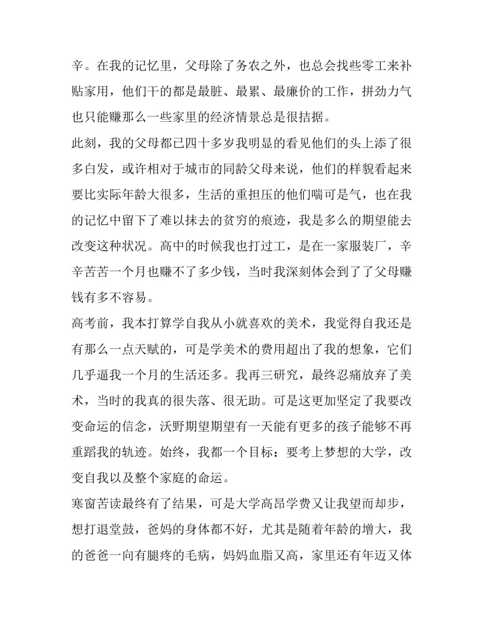 2023年大学生助学金申请书格式 大学生助学金申请书1500字(五篇)_第2页