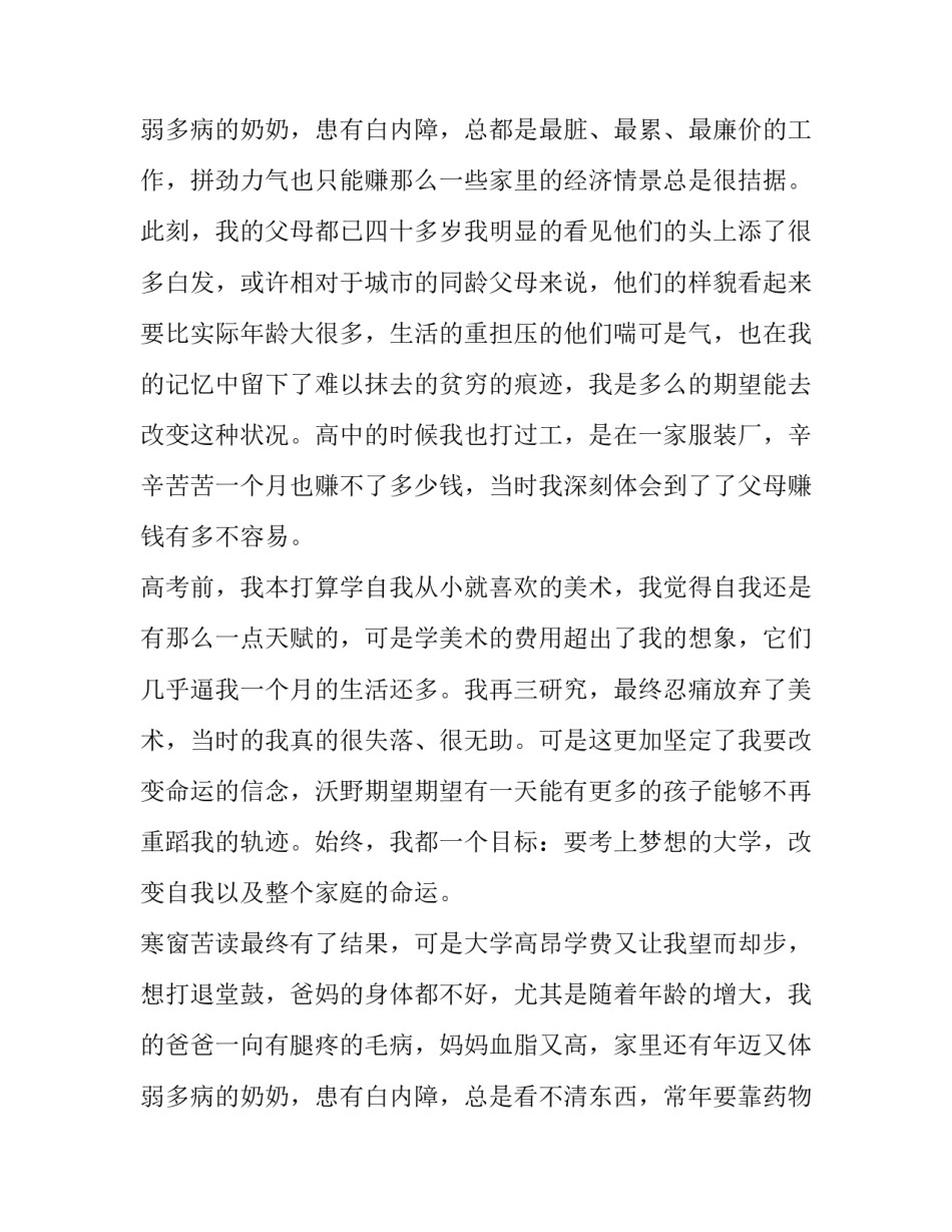 2023年大学生助学金申请书格式 大学生助学金申请书1500字(五篇)_第3页