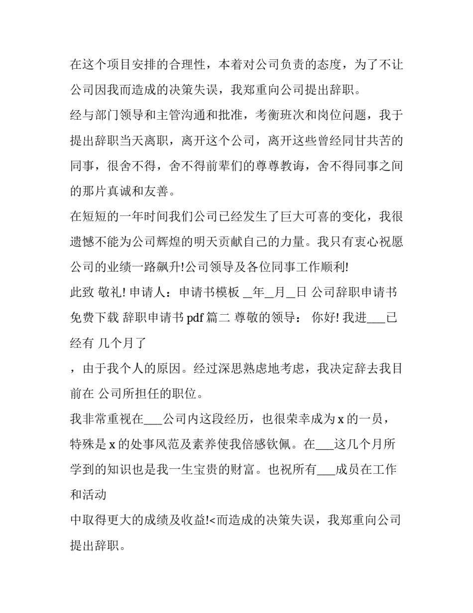 公司辞职申请书免费下载 辞职申请书pdf(13篇)_第2页