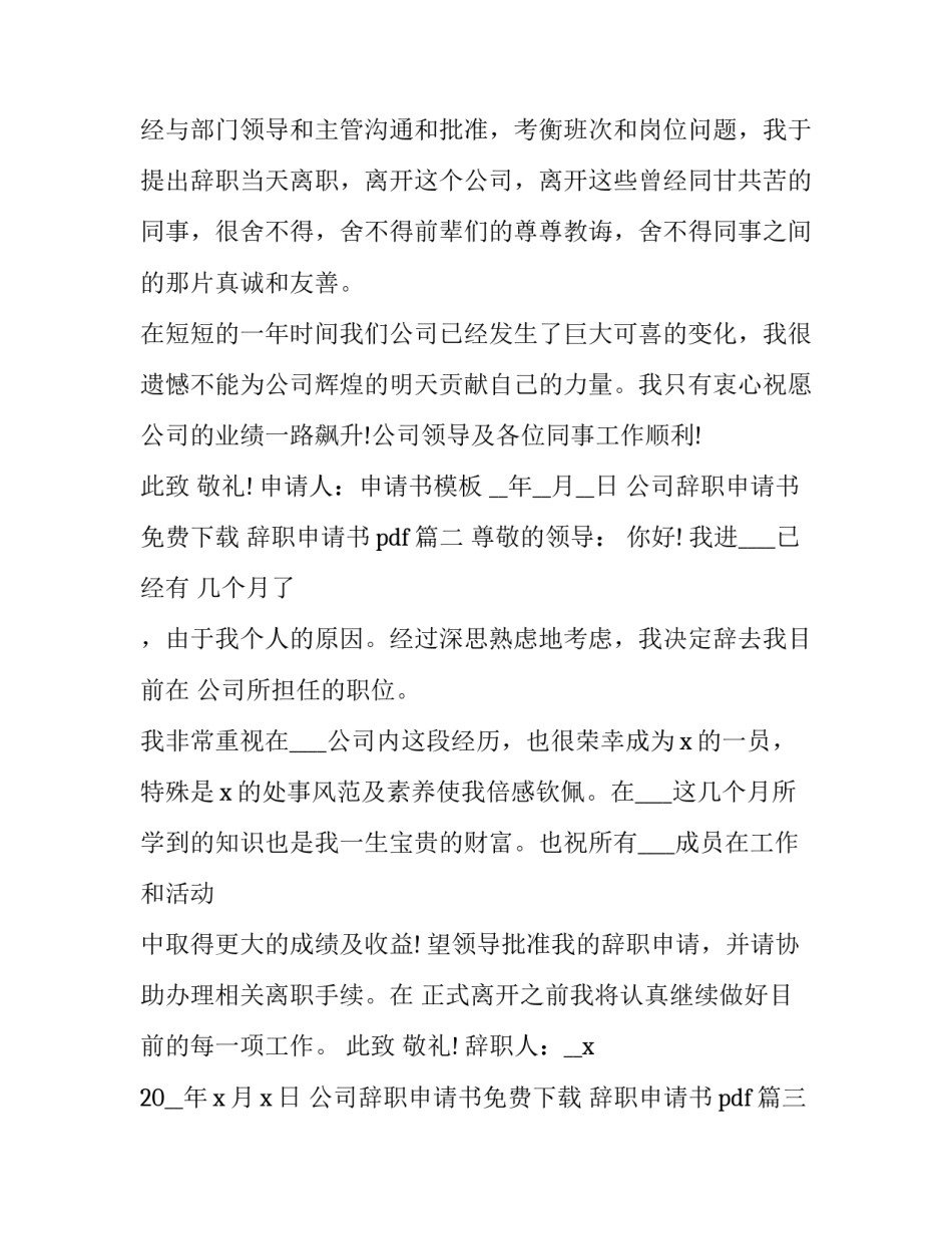 公司辞职申请书免费下载 辞职申请书pdf(13篇)_第3页