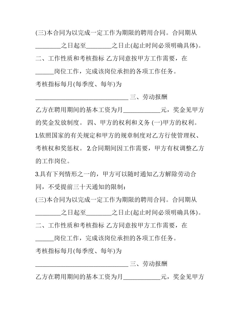 2023年企业员工续签合同怎么签(三篇)_第2页
