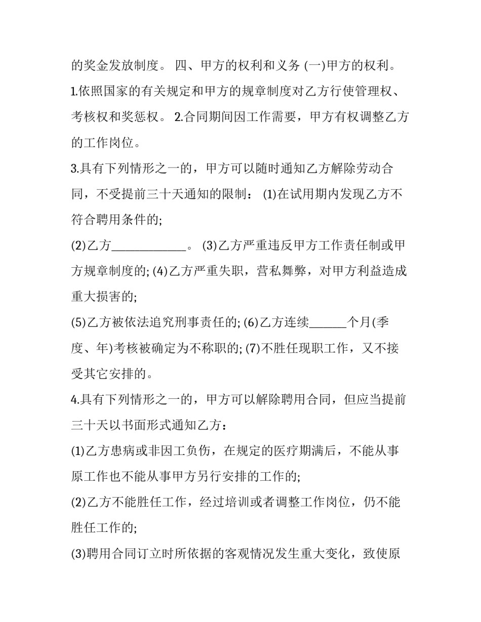 2023年企业员工续签合同怎么签(三篇)_第3页