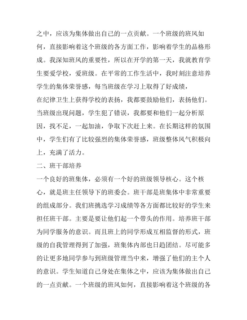 六年级班主任述职报告范文示例_第2页
