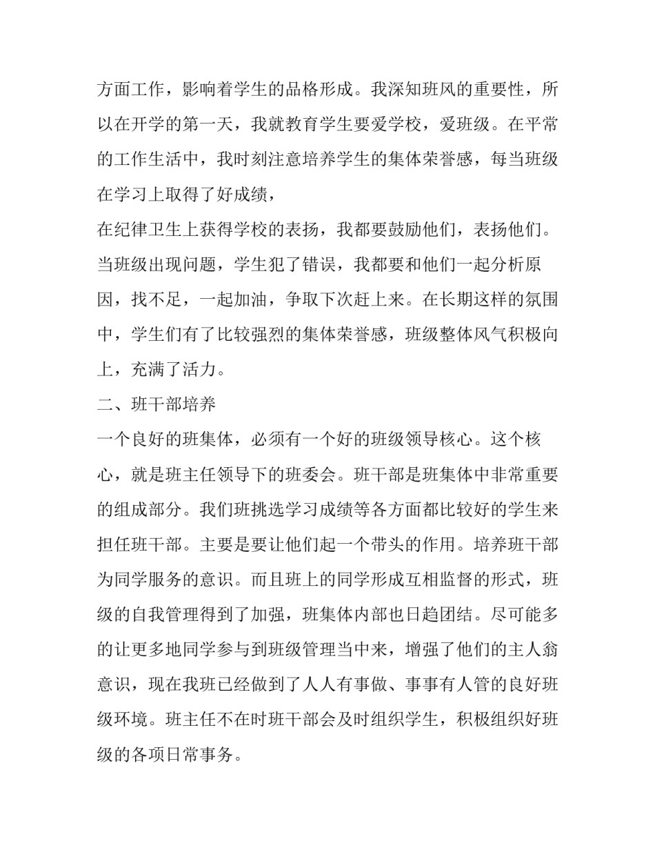六年级班主任述职报告范文示例_第3页