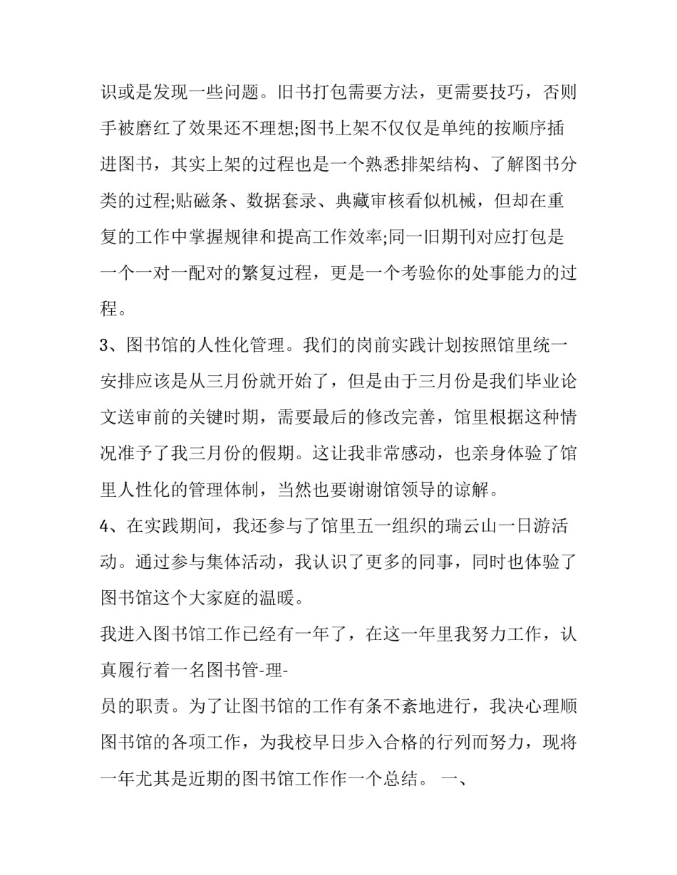 大学生假期社会实践报告字(18篇)_第2页