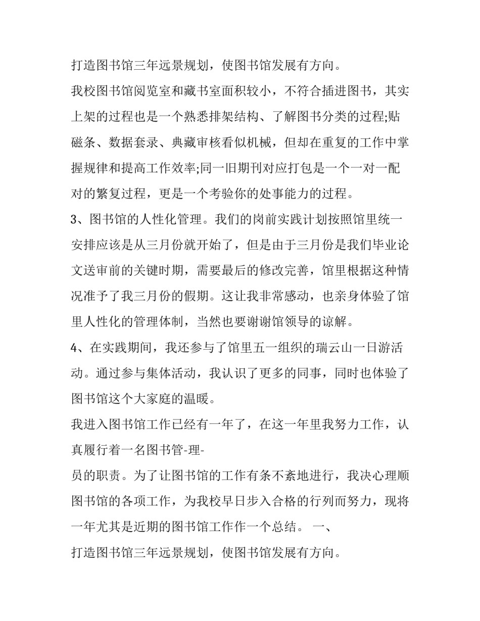 大学生假期社会实践报告字(18篇)_第3页