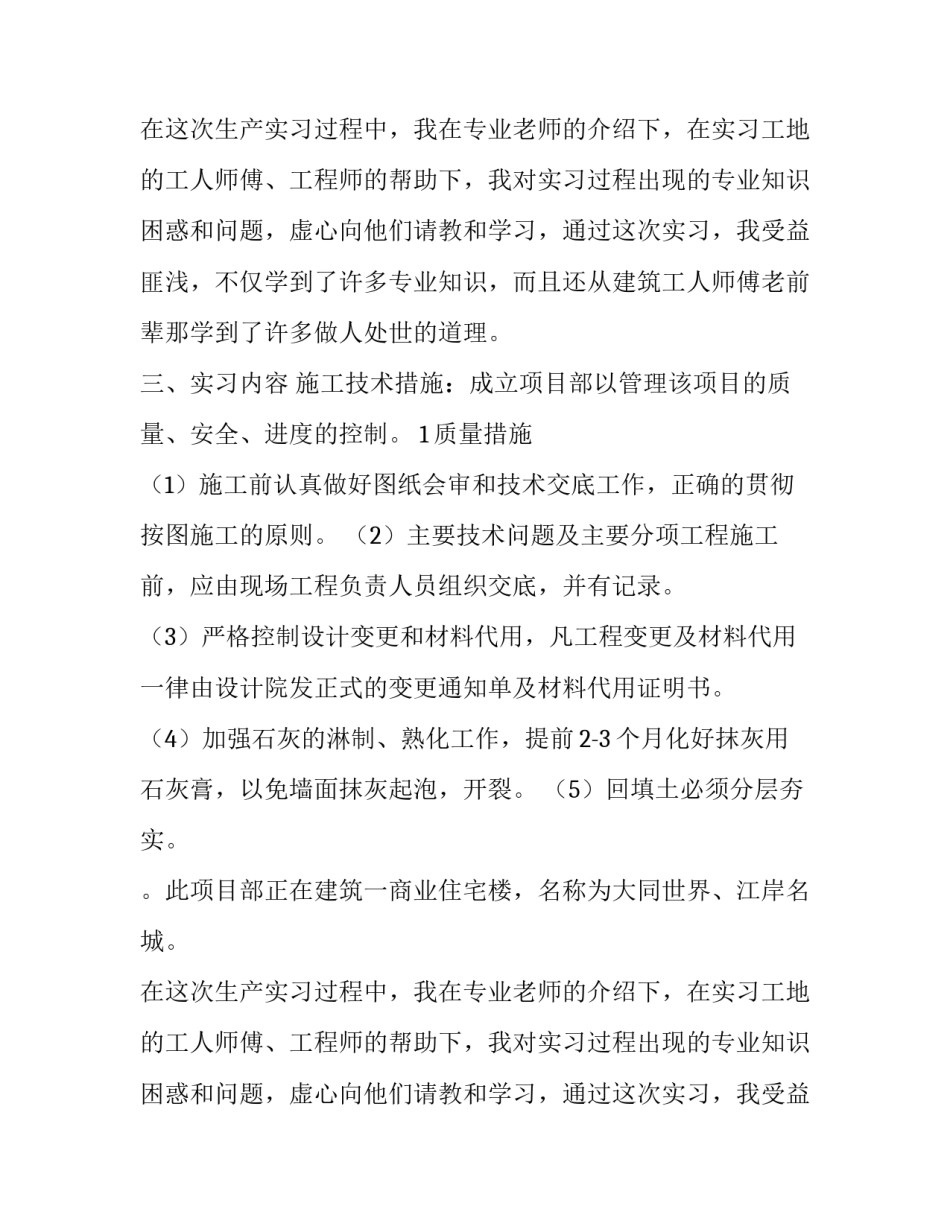 土木工程生产实习报告4000字范文_第2页