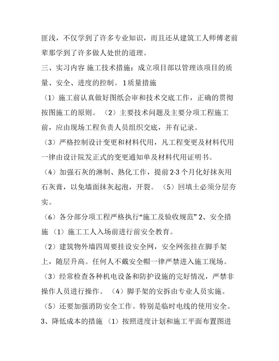 土木工程生产实习报告4000字范文_第3页