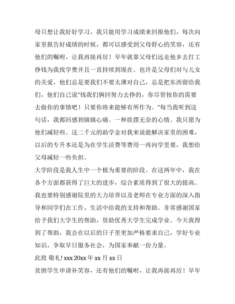 2023年贫困学生申请补助的申请书格式(8篇)_第2页