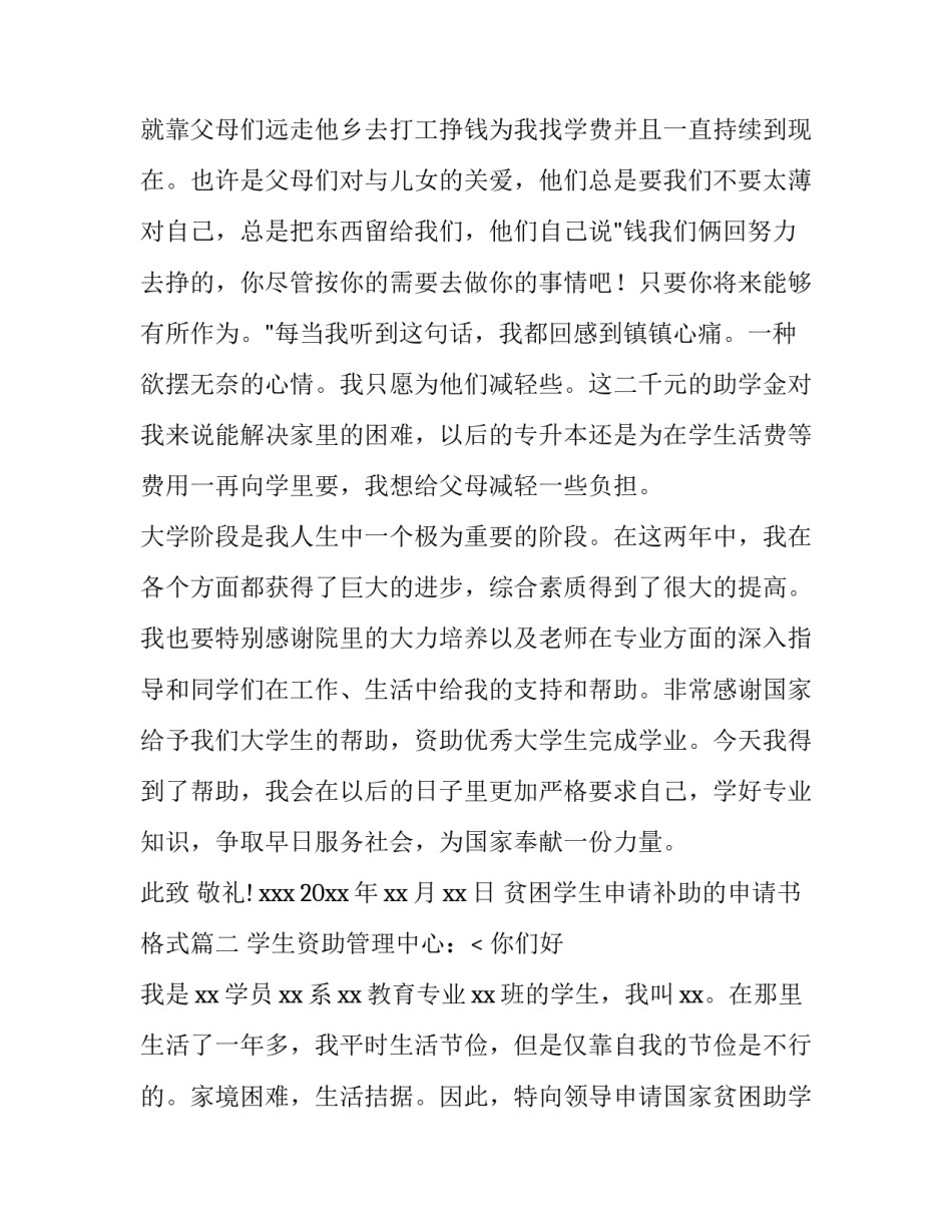 2023年贫困学生申请补助的申请书格式(8篇)_第3页
