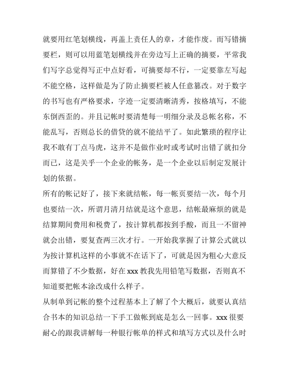 关于大学生社会实践报告参考_第3页