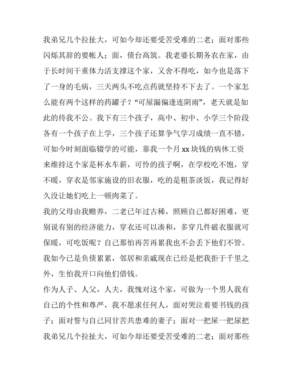 2023年贫困申请书300字(十四篇)_第3页