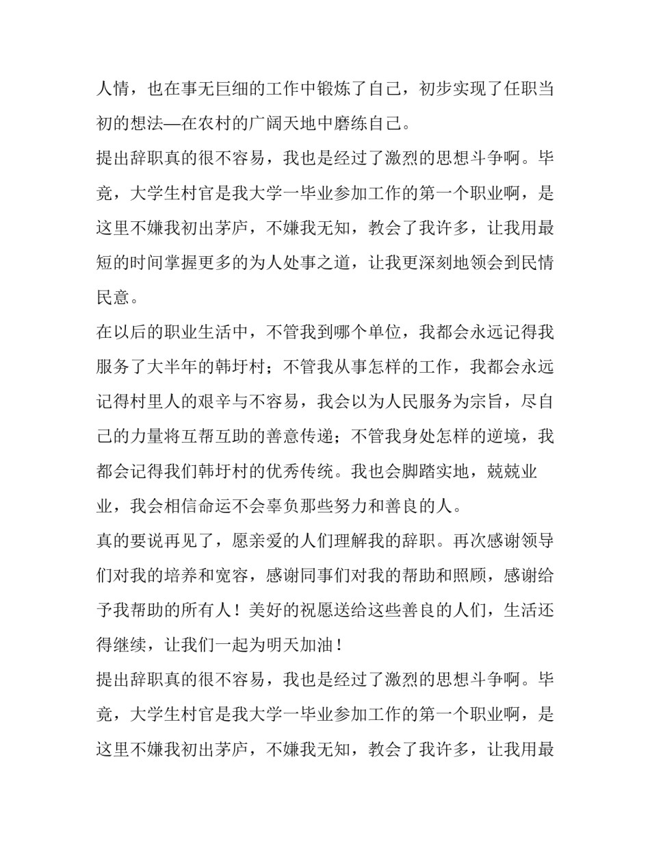 最新村官辞职报告范文_第2页